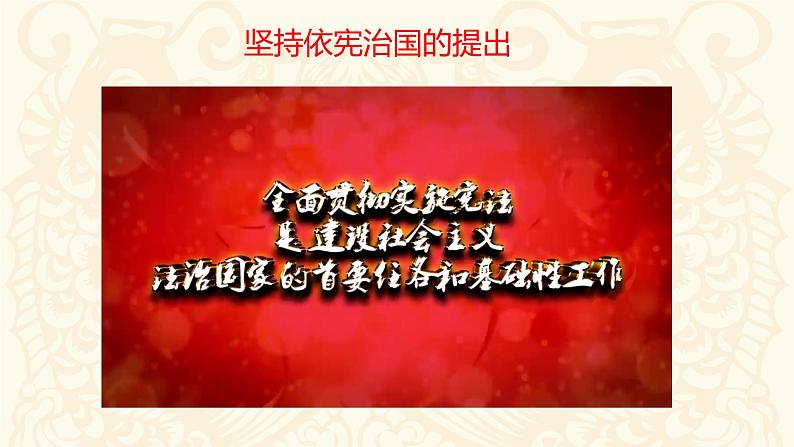 初中道德与法治人教版八年级下册 坚持依宪治国 课件第7页