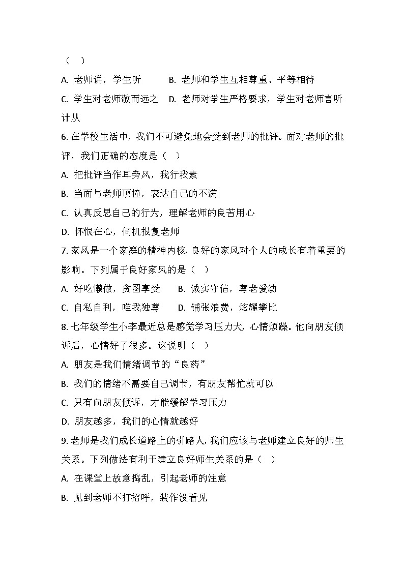 齐齐哈尔市区七年级上册道德与法治 11 月月考试题第2页