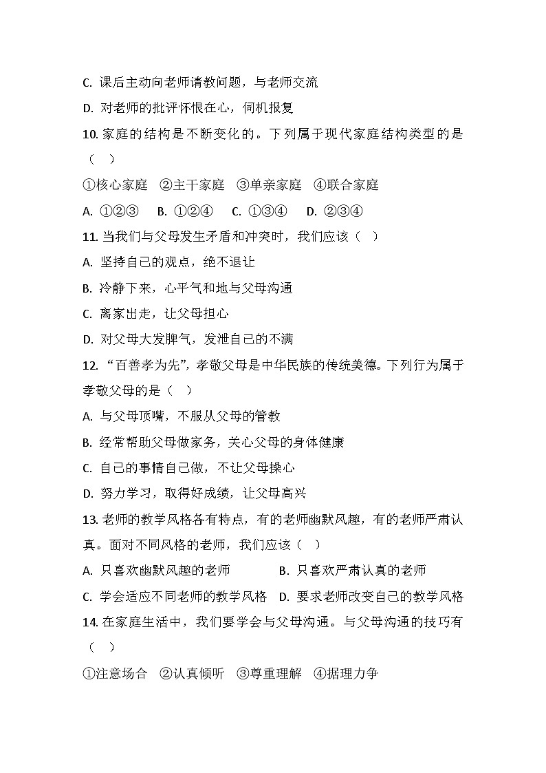 齐齐哈尔市区七年级上册道德与法治 11 月月考试题第3页