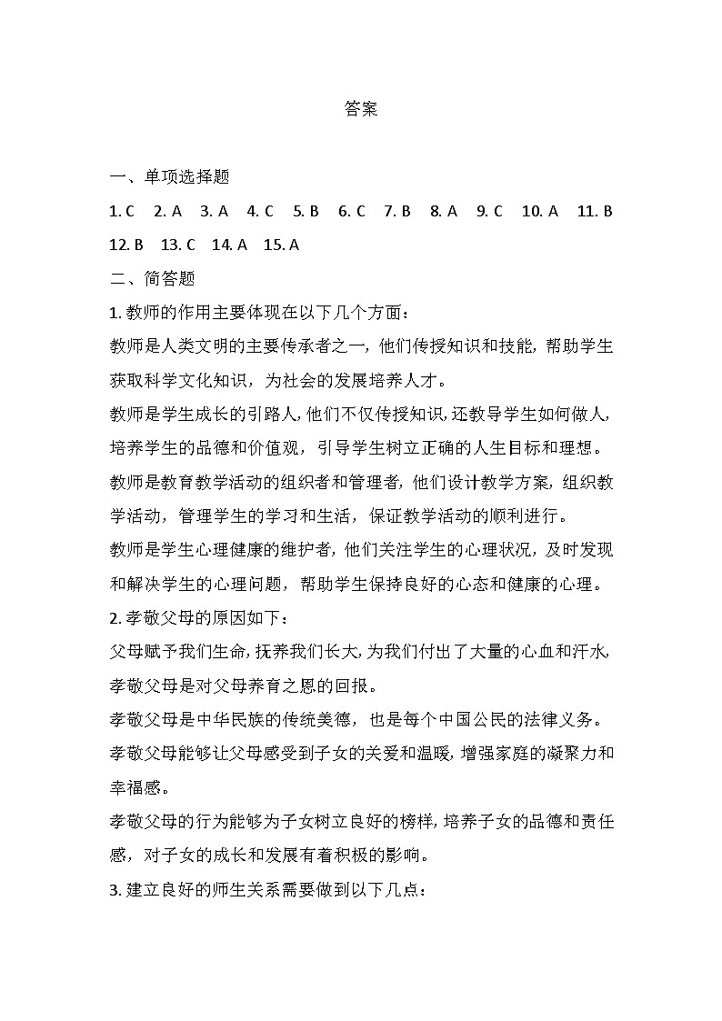 齐齐哈尔市区七年级上册道德与法治 11 月月考试题答案第1页