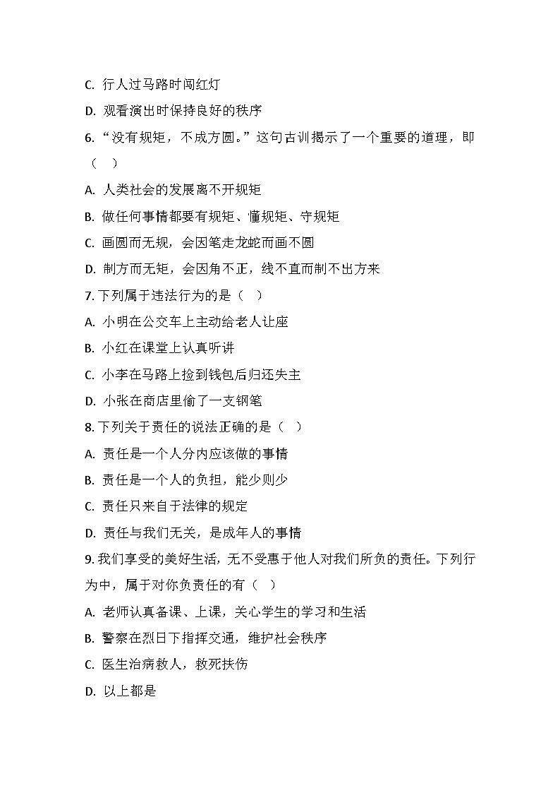 齐齐哈尔市区五地八年级道德与法治上册11月联考试题第2页