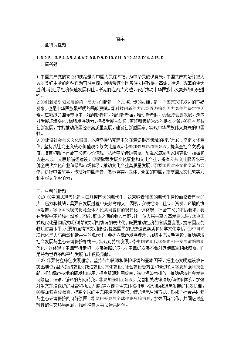 答案第1頁(yè)
