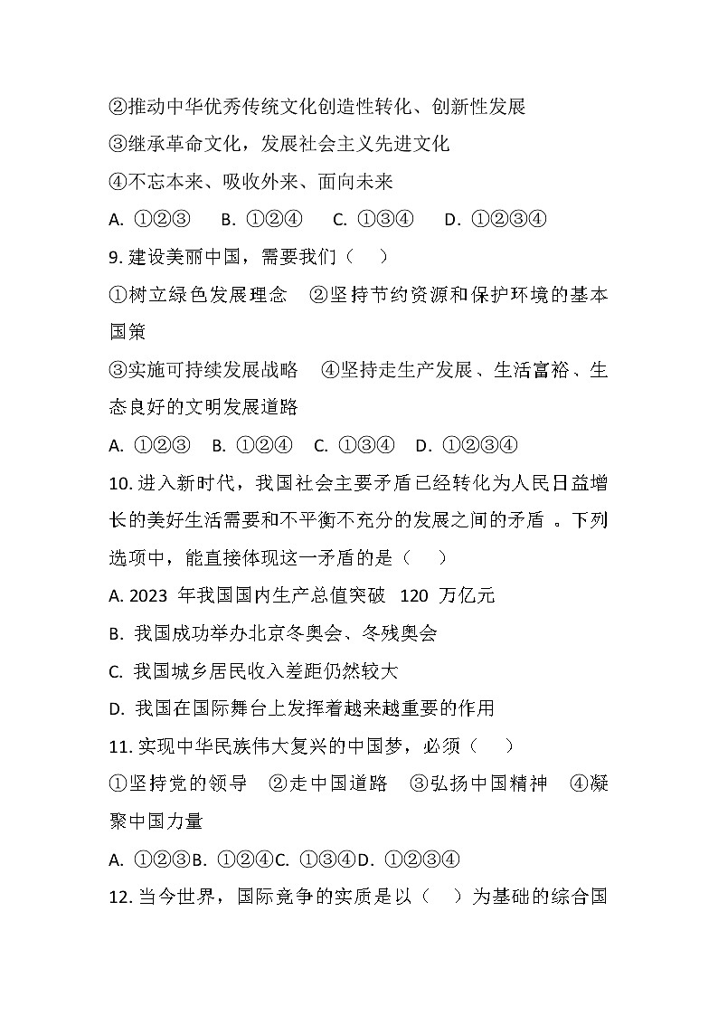 齊齊哈爾市區(qū)九年級(jí)上冊(cè)道德與法治期中考試題第3頁(yè)