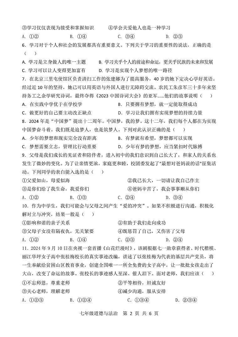 山东省菏泽市成武县 2024-2025学年七年级上学期期中道德与法治试题第2页