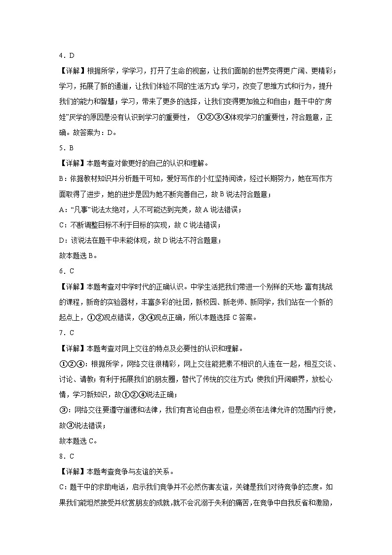 贵州省毕节市金沙县2024-2025学年七年级上学期11月期中道德与法治试题02