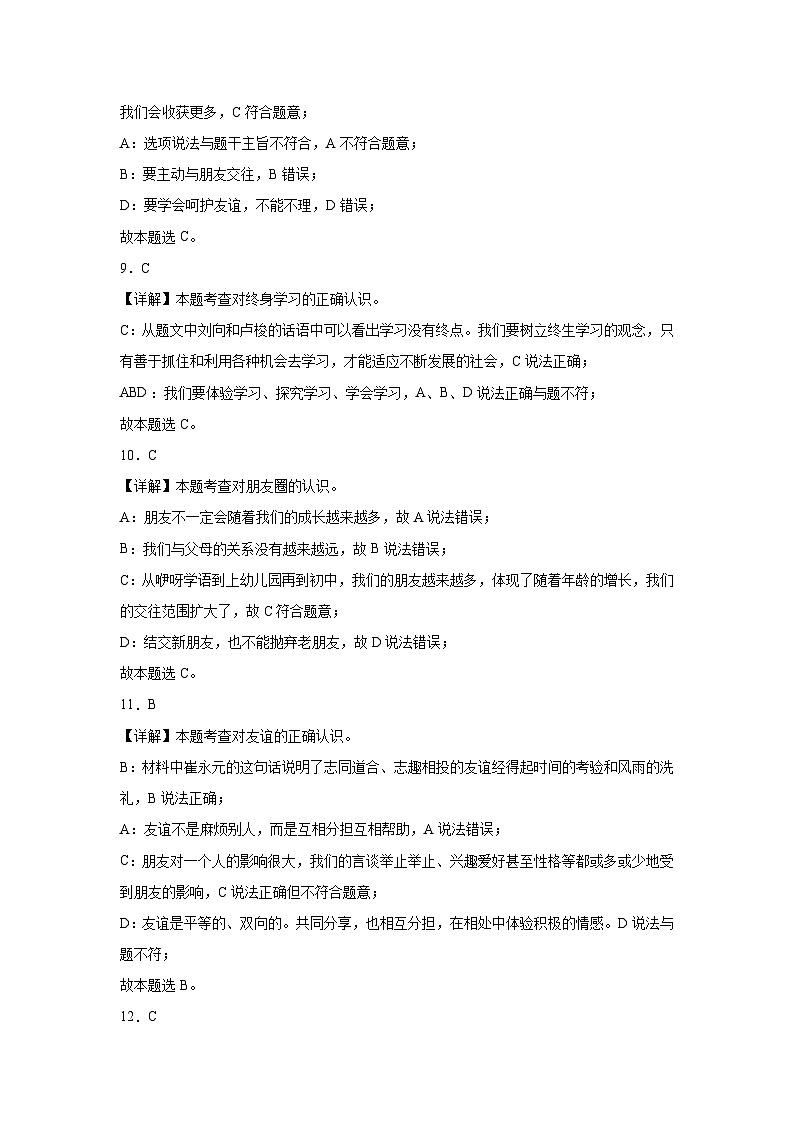 贵州省毕节市金沙县2024-2025学年七年级上学期11月期中道德与法治试题03