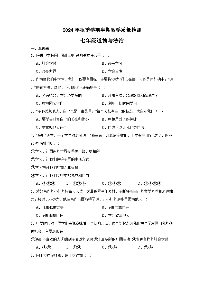 贵州省毕节市金沙县2024-2025学年七年级上学期11月期中道德与法治试题01