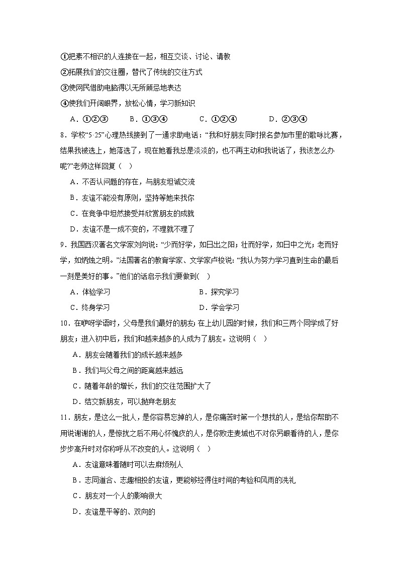 贵州省毕节市金沙县2024-2025学年七年级上学期11月期中道德与法治试题02