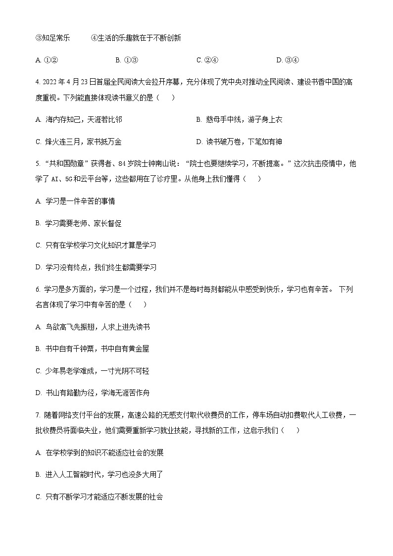 广东省广州市外国语学校2023-2024学年七年级上学期期中道德与法治试题(含答案)第2页