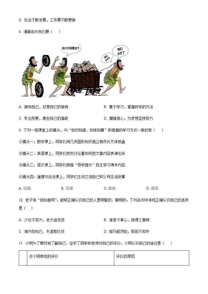 广东省广州市外国语学校2023-2024学年七年级上学期期中道德与法治试题(含答案)第3页
