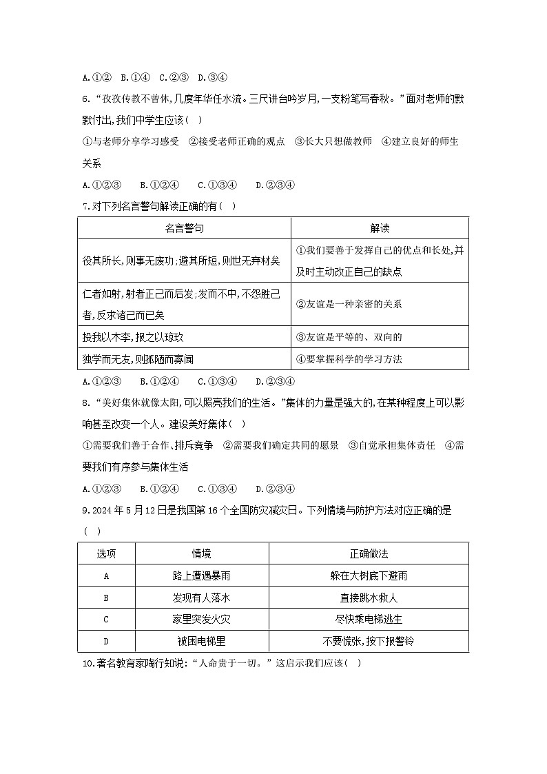 统编版(2024新版)道德与法治七年级上册期末学情调研测试卷(含答案)第2页