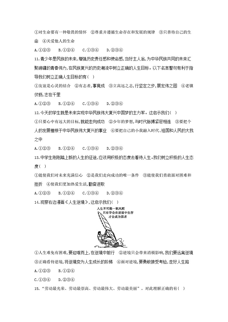 统编版(2024新版)道德与法治七年级上册期末学情调研测试卷(含答案)第3页