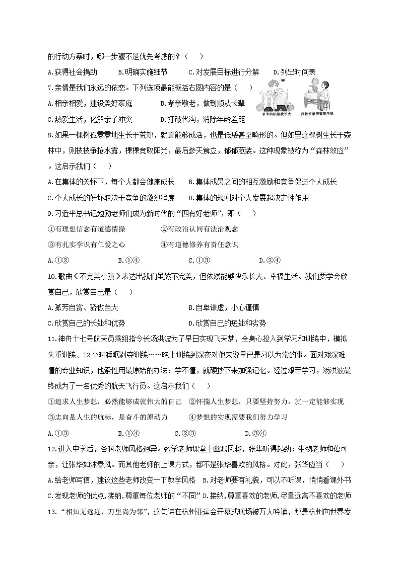 江西省景德镇市乐平市2024-2025学年七年级上学期期中考试道德与法治试卷第2页