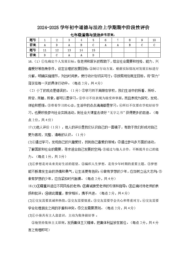 2024七上道德与法治 答案第1页