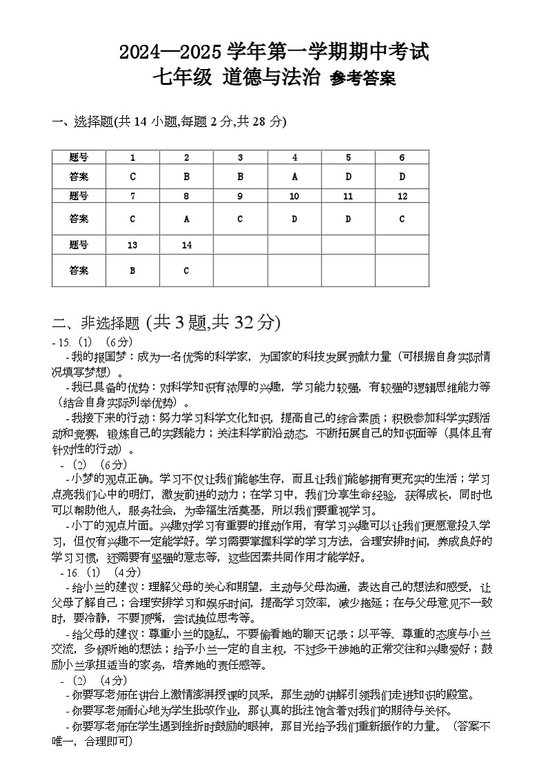 湖北省武汉市洪山区2024-2025学年七年级上学期11月期中道德与法治试题参考答案第1页