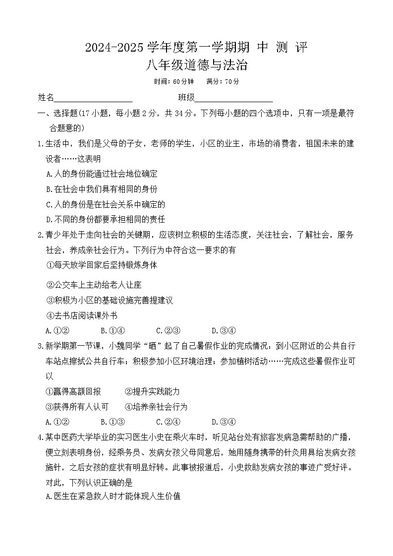 八道法第1页