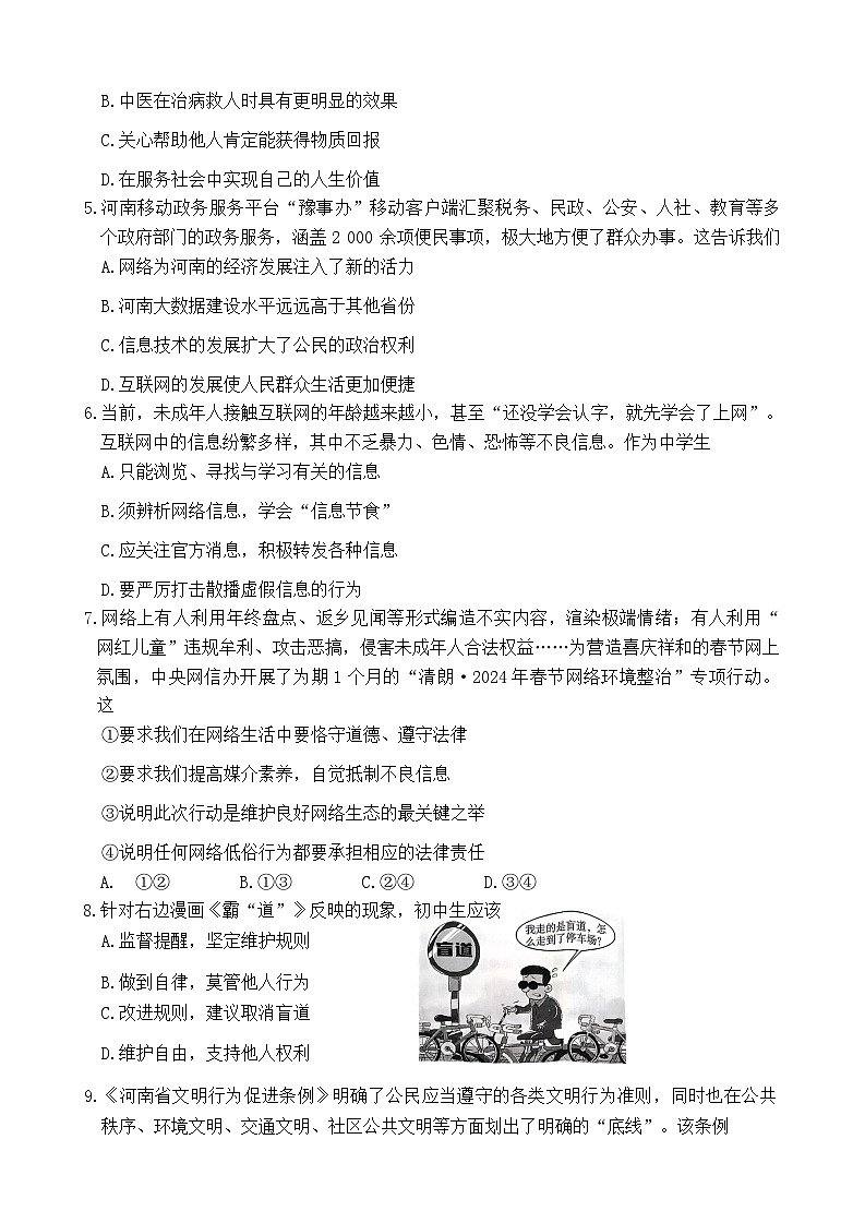 八道法第2页