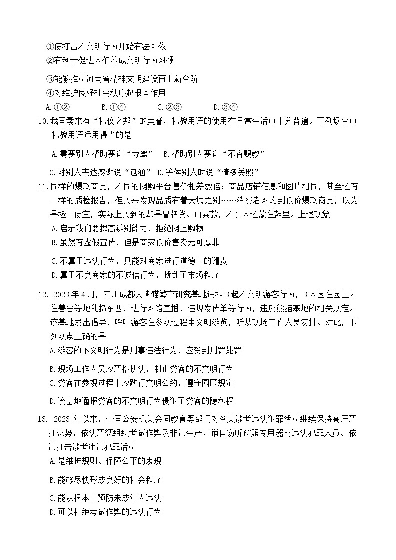 八道法第3页
