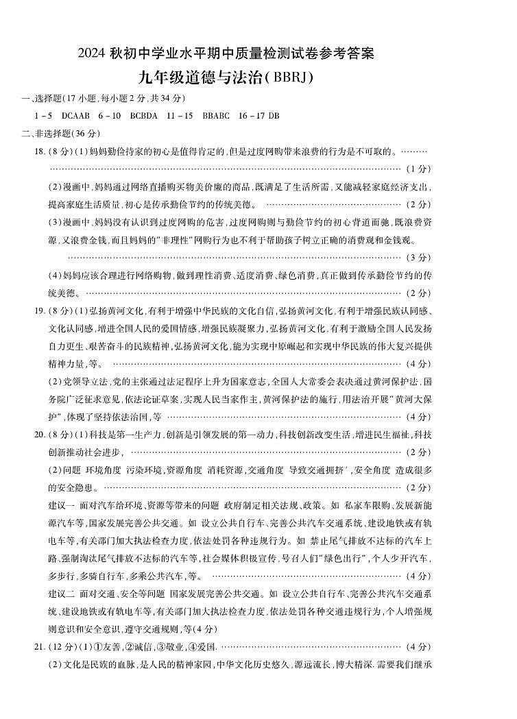 第三套 期中9政答案第1页