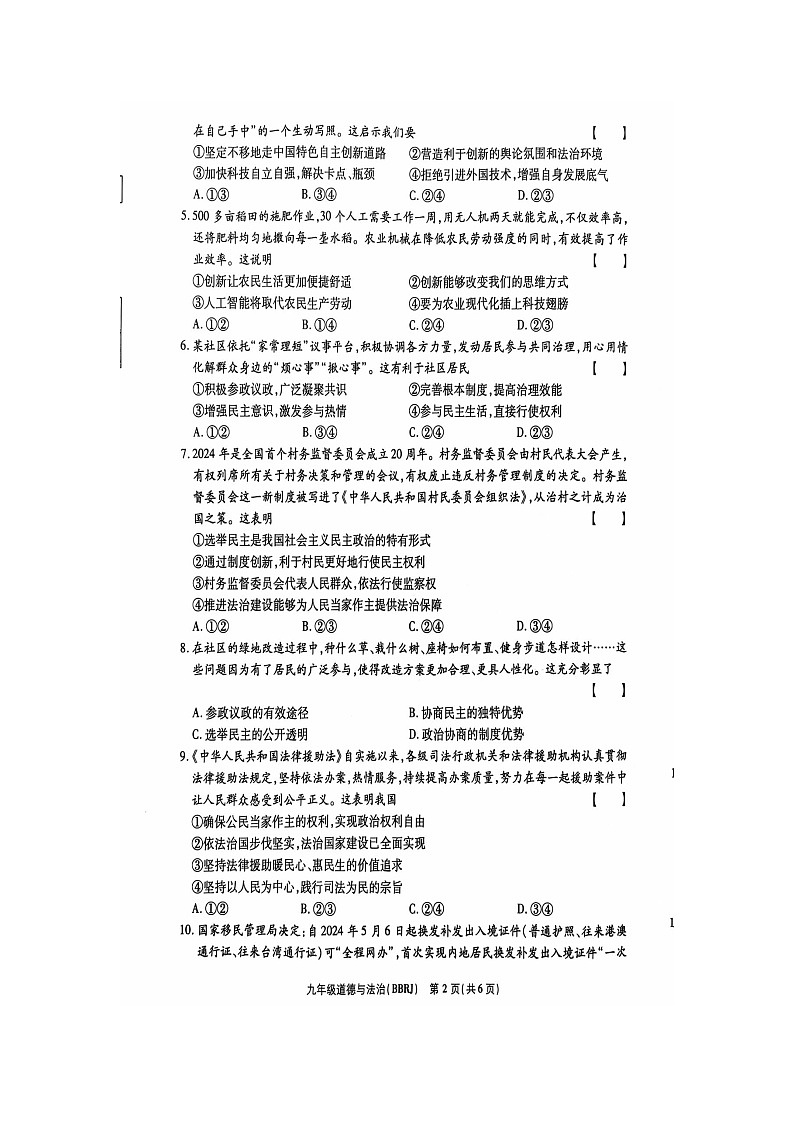 道法九年级上学期期中质量检测第2页