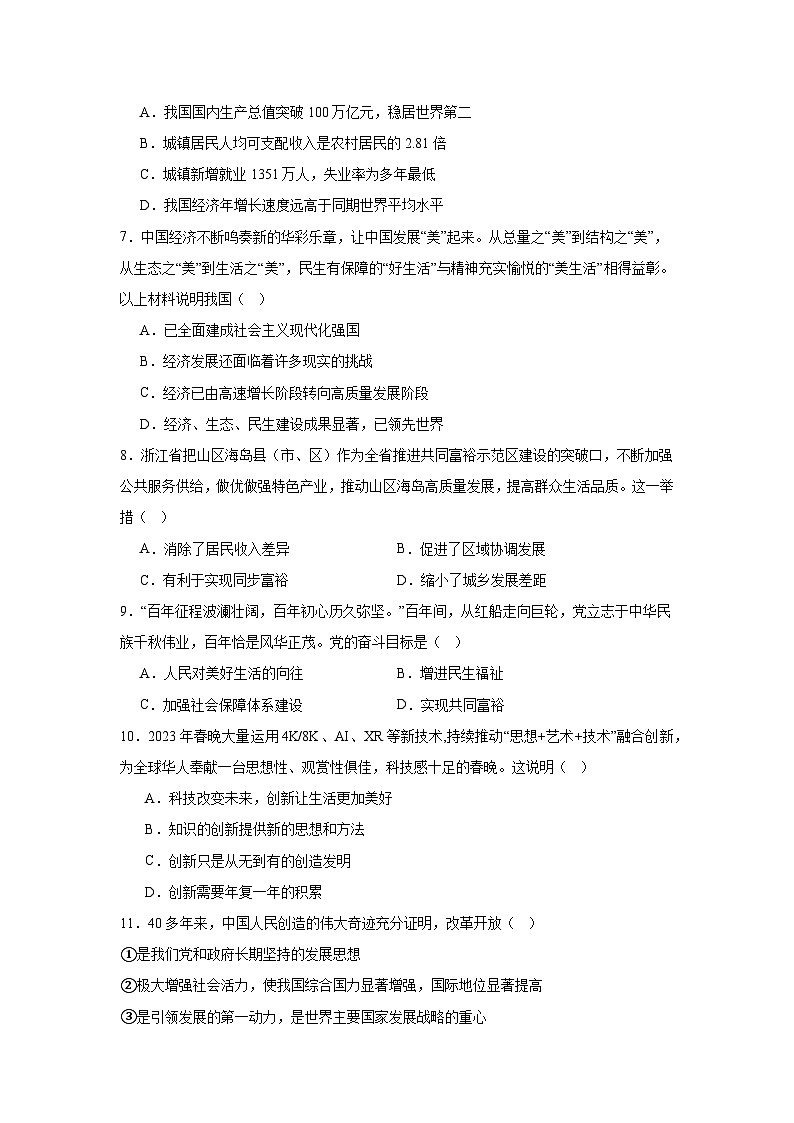 2024年秋季学期九年级半期教学质量检测 (道德与法治)第2页