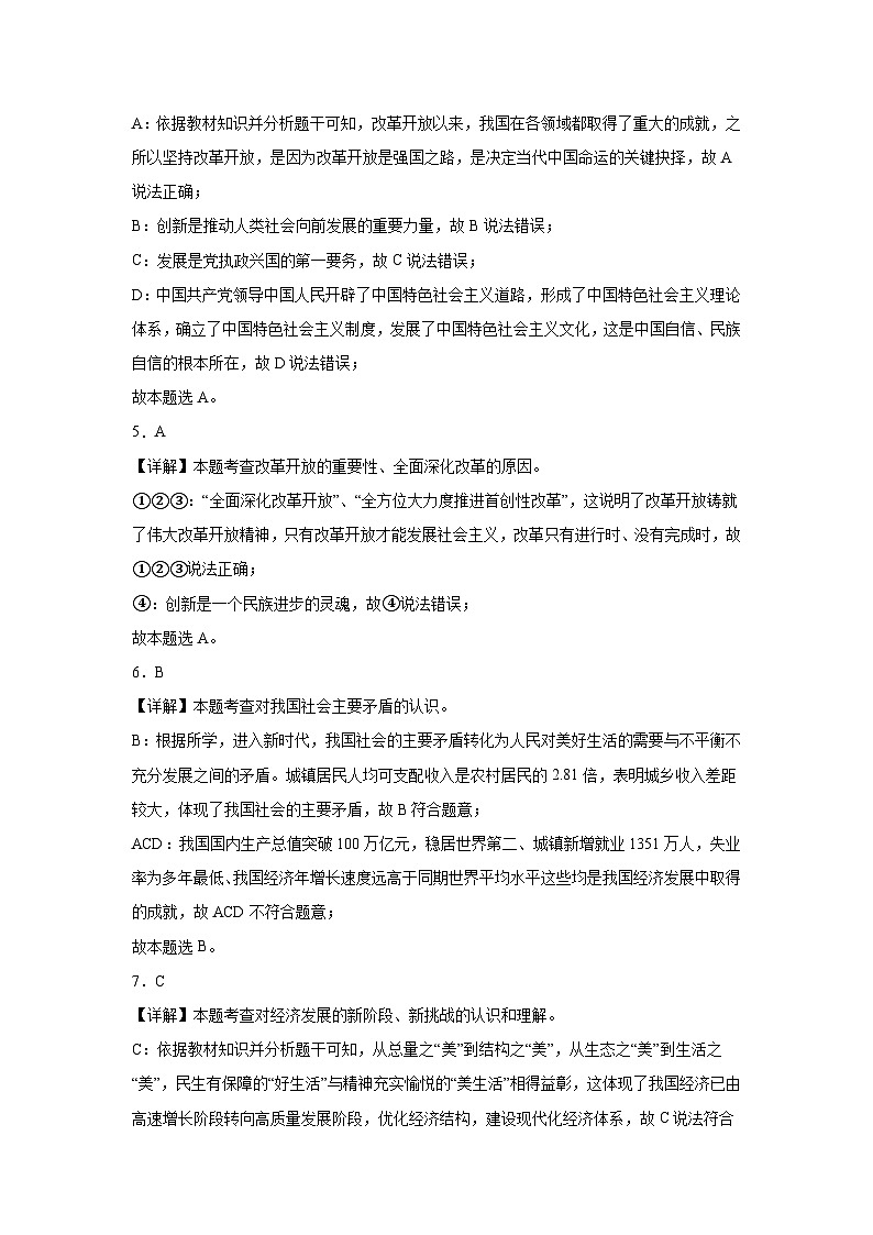 2024年秋季学期九年级半期教学质量检测(道德与法治参考答案)第2页