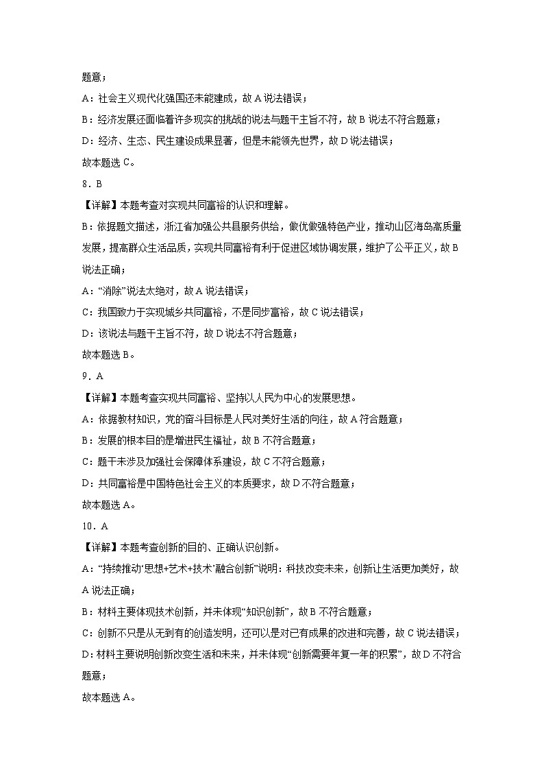 2024年秋季学期九年级半期教学质量检测(道德与法治参考答案)第3页