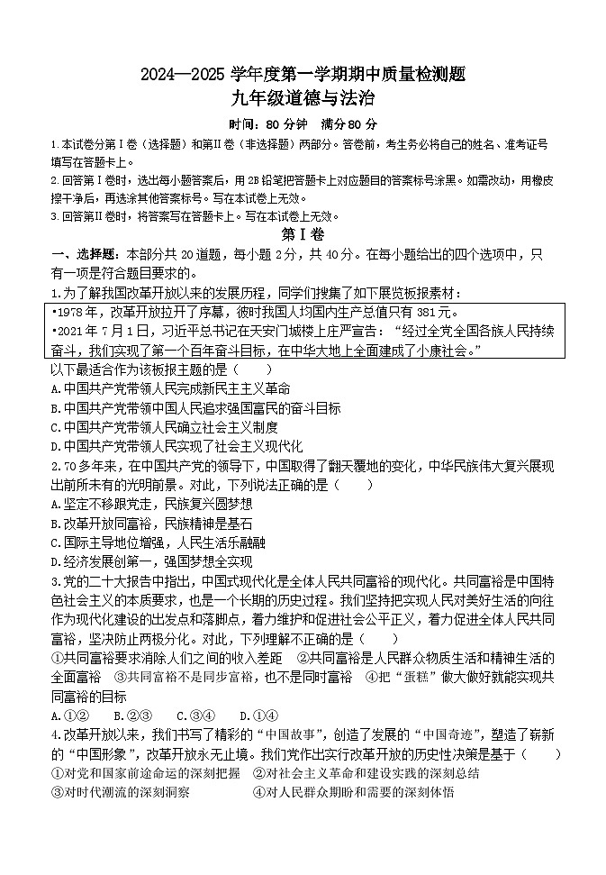 陕西省宝鸡市金台区 2024-2025学年九年级上学期期中质量检测道德与法治试题第1页