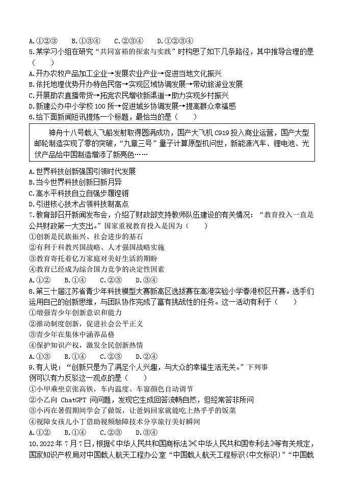 陕西省宝鸡市金台区 2024-2025学年九年级上学期期中质量检测道德与法治试题第2页