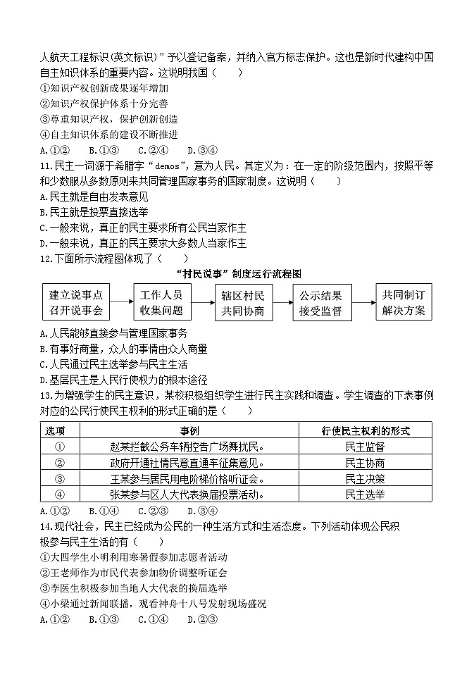 陕西省宝鸡市金台区 2024-2025学年九年级上学期期中质量检测道德与法治试题第3页