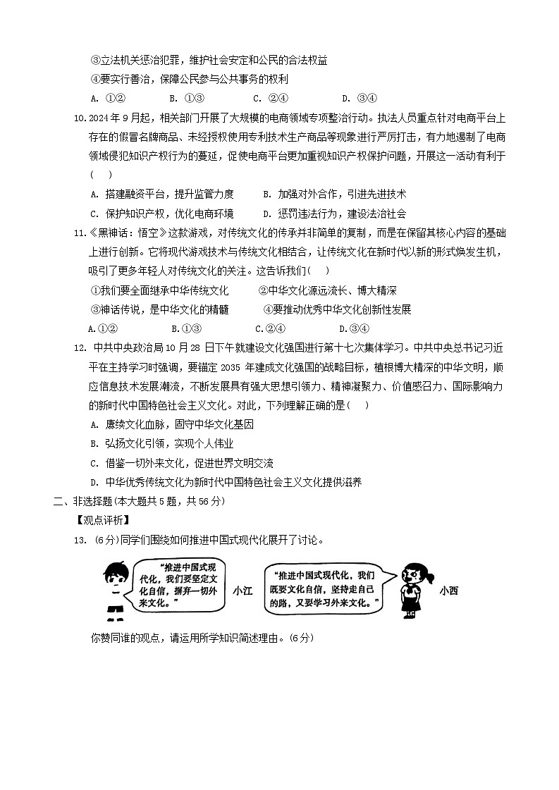安徽省蚌埠市G5联盟2024-2025学年九年级上学期期中道德与法治试卷第3页