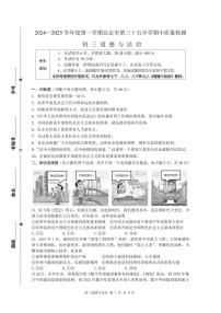 2024北京三十五中初三(上)期中道德与法治试卷