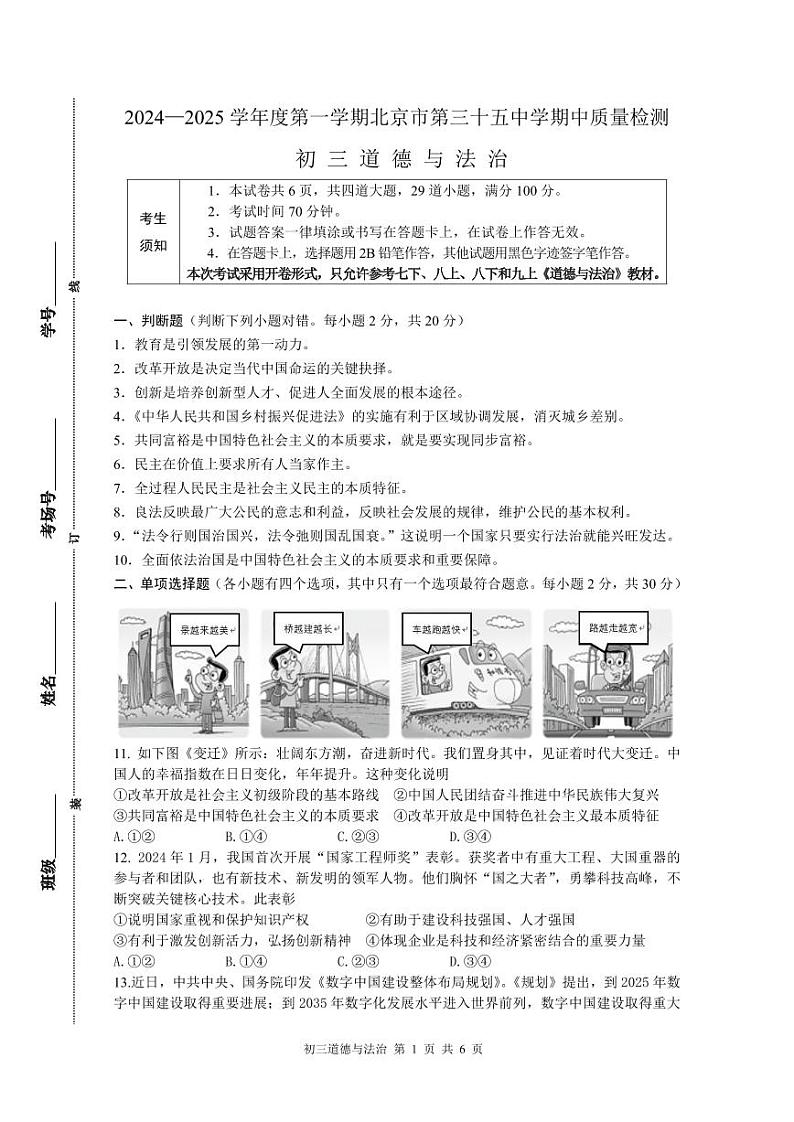2024北京三十五中初三(上)期中道德与法治试卷第1页