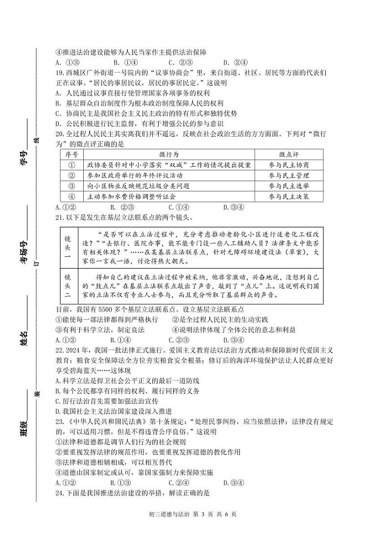 2024北京三十五中初三(上)期中道德与法治试卷第3页