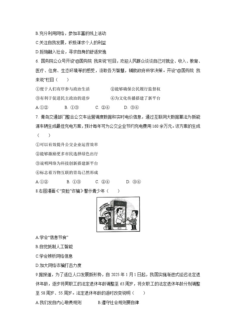 2024-2025学年山东省青岛市崂山区八年级(上)11月期中道德与法治试卷02
