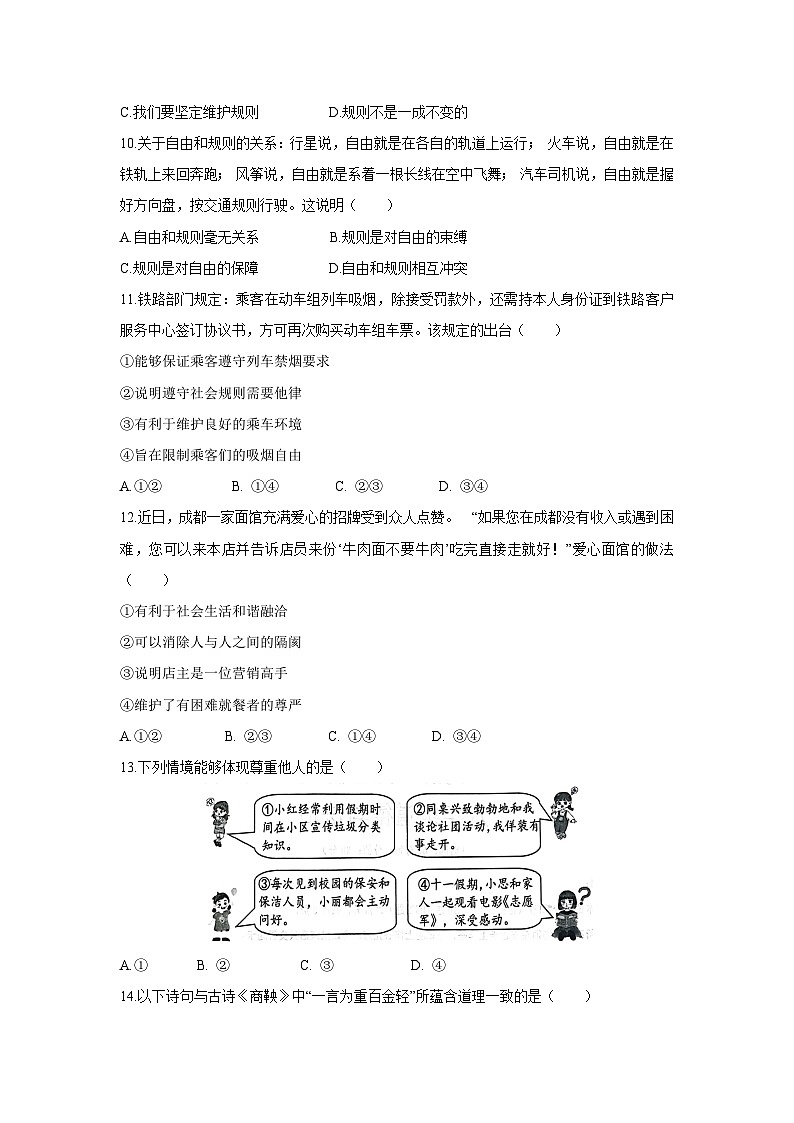 2024-2025学年山东省青岛市崂山区八年级(上)11月期中道德与法治试卷03
