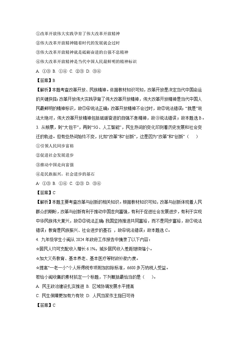 2024-2025學(xué)年山東省萊西市（五四制）九年級(上)期中道德與法治試卷（解析版）第2頁
