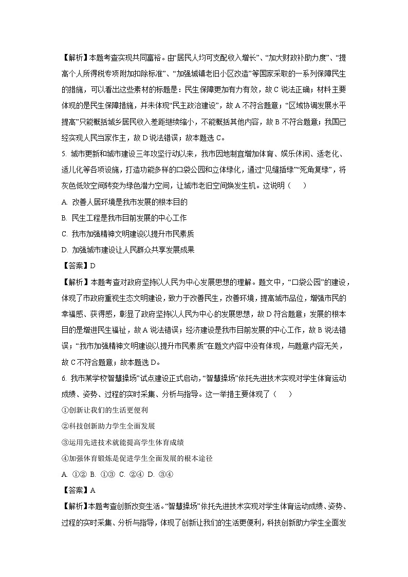 2024-2025學(xué)年山東省萊西市（五四制）九年級(上)期中道德與法治試卷（解析版）第3頁
