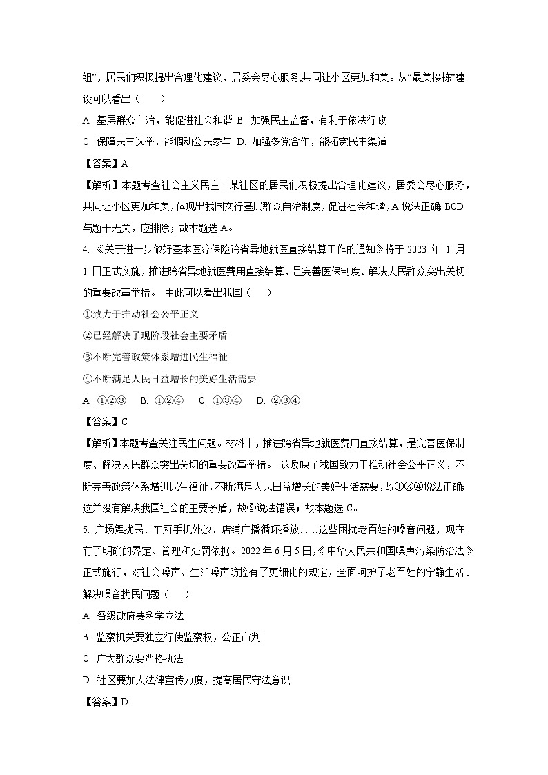 2023-2024学年山东省烟台市(五四制)九年级(上)期中道德与法治试卷(解析版)第2页