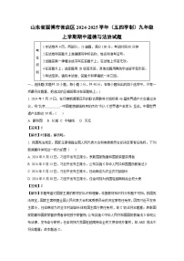 2024-2025学年山东省淄博市张店区（五四学制）九年级(上)期中道德与法治试卷（解析版）
