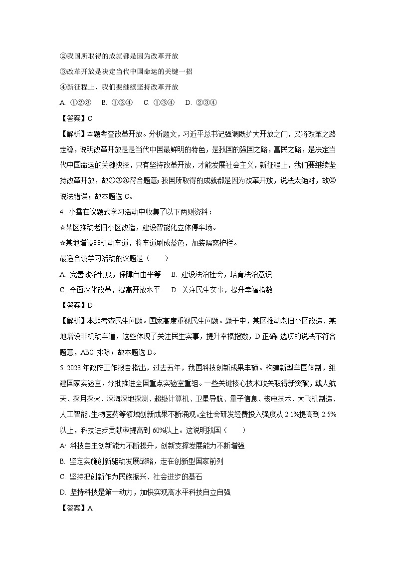 2024-2025学年山东省济宁市嘉祥县九年级(上)期中道德与法治试卷(解析版)第2页