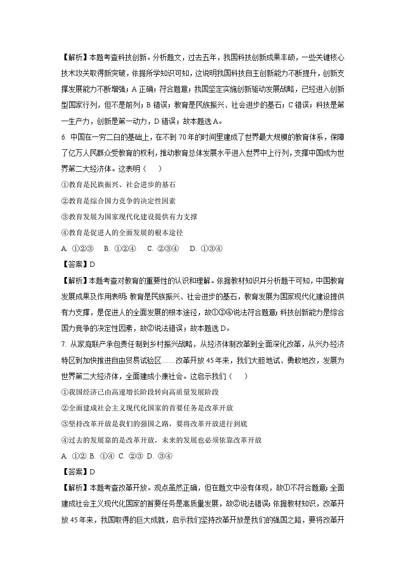 2024-2025学年山东省济宁市嘉祥县九年级(上)期中道德与法治试卷(解析版)第3页