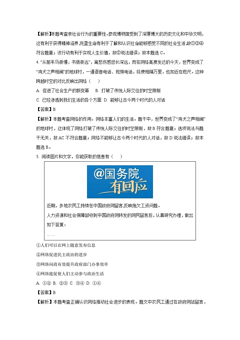 2024-2025学年山东省济宁市兖州区八年级(上)期中道德与法治试卷(解析版)第2页