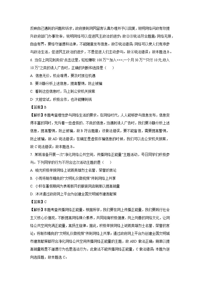 2024-2025学年山东省济宁市兖州区八年级(上)期中道德与法治试卷(解析版)第3页