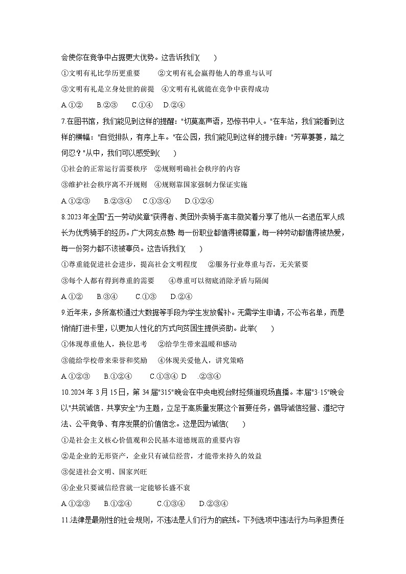 2024-2025学年山东省济南市天桥区八年级(上)期中考试道德与法治试卷第2页