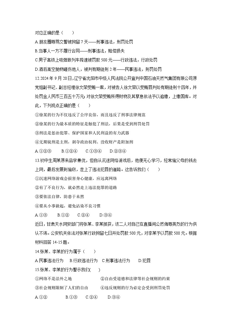 2024-2025学年山东省济南市天桥区八年级(上)期中考试道德与法治试卷第3页