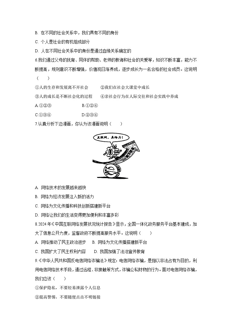 2024-2025学年山东省泰安市肥城市八年级(上)11月期中考试道德与法治试卷第2页