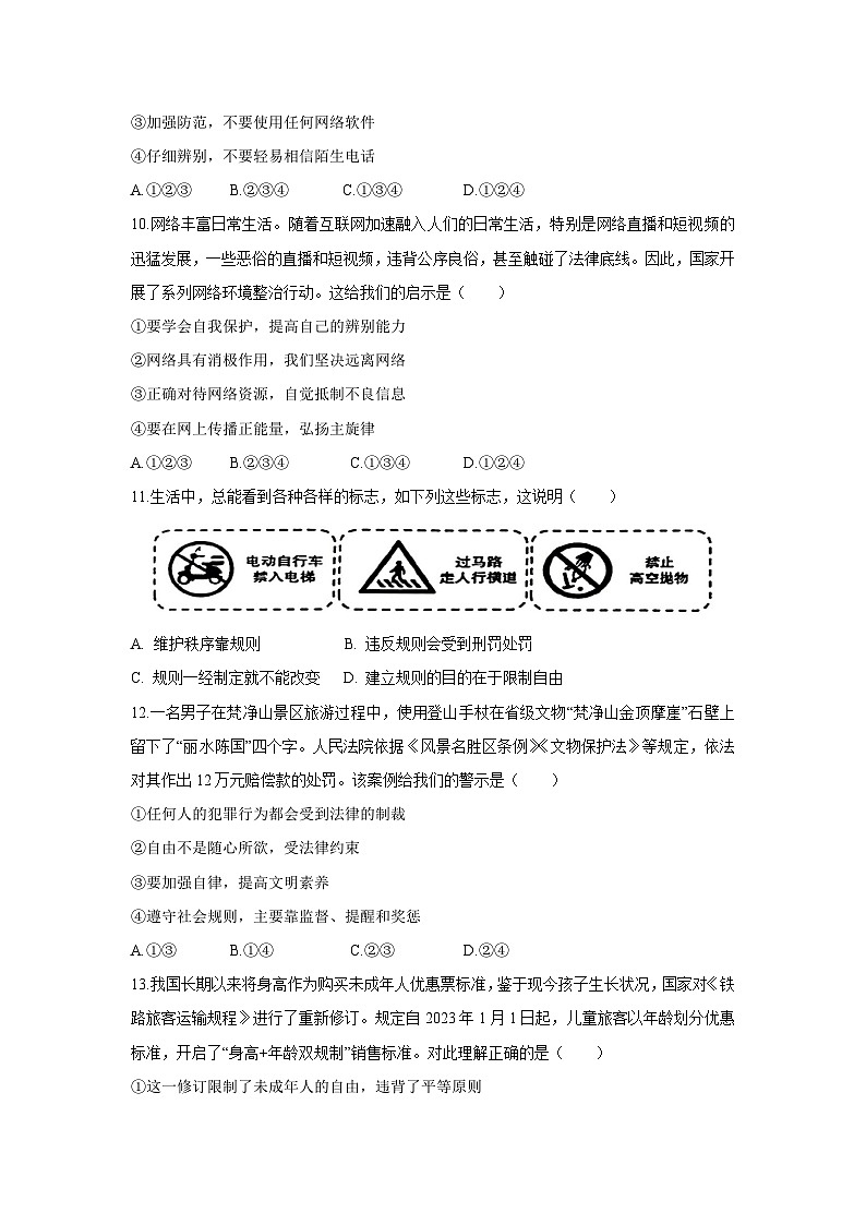 2024-2025学年山东省泰安市肥城市八年级(上)11月期中考试道德与法治试卷第3页