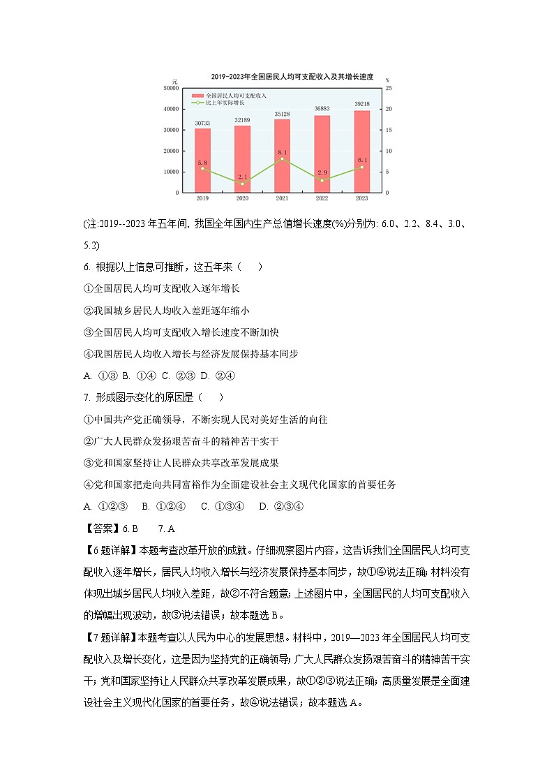 2024-2025学年山东省泰安市肥城市九年级(上)期中道德与法治试卷(解析版)第3页