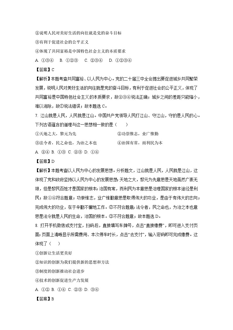 2024-2025學年山東省泰安市泰山區(qū)(五四學制)九年級(上)期中道德與法治試卷（解析版）第3頁
